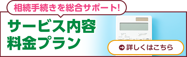サポート料金