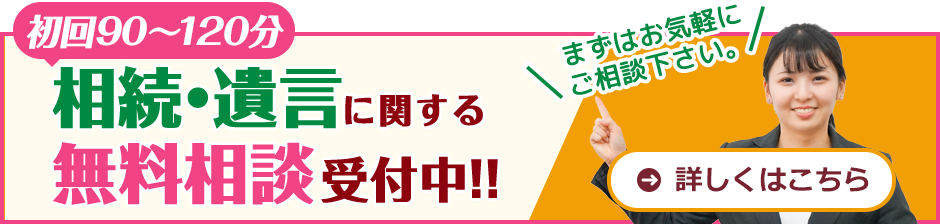初回無料相談はこちら